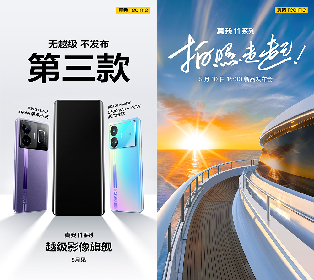 realme 11 系列將於 5/10 正式發表,真機外觀提前曝光! - 電腦王阿達 realme 11 系列將於 5/10 正式發表,真機外觀提前曝光! - 電腦王阿達