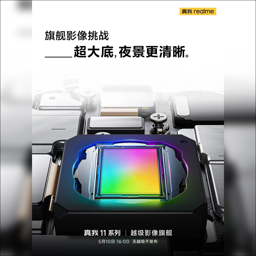realme 11 系列將於 5/10 正式發表,真機外觀提前曝光! - 電腦王阿達 realme 11 系列將於 5/10 正式發表,真機外觀提前曝光! - 電腦王阿達