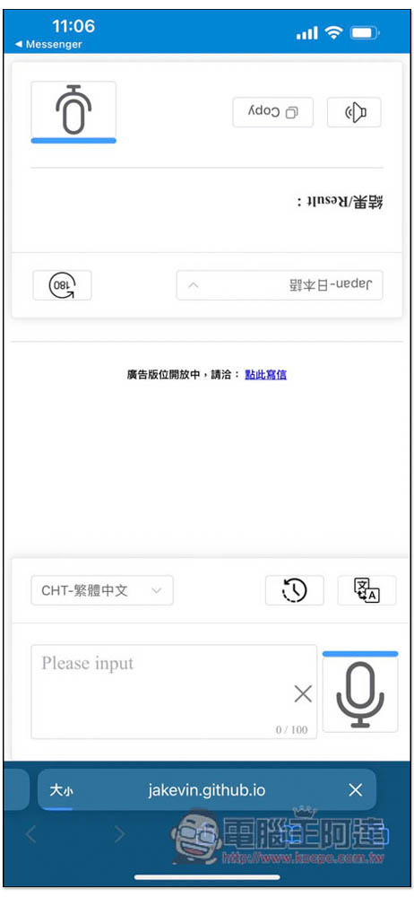 「GPT 旅行翻譯器」打開網頁就能用，支援語音和文字輸入、自動轉向、發音功能 - 電腦王阿達