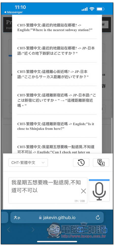 「GPT 旅行翻譯器」打開網頁就能用，支援語音和文字輸入、自動轉向、發音功能 - 電腦王阿達