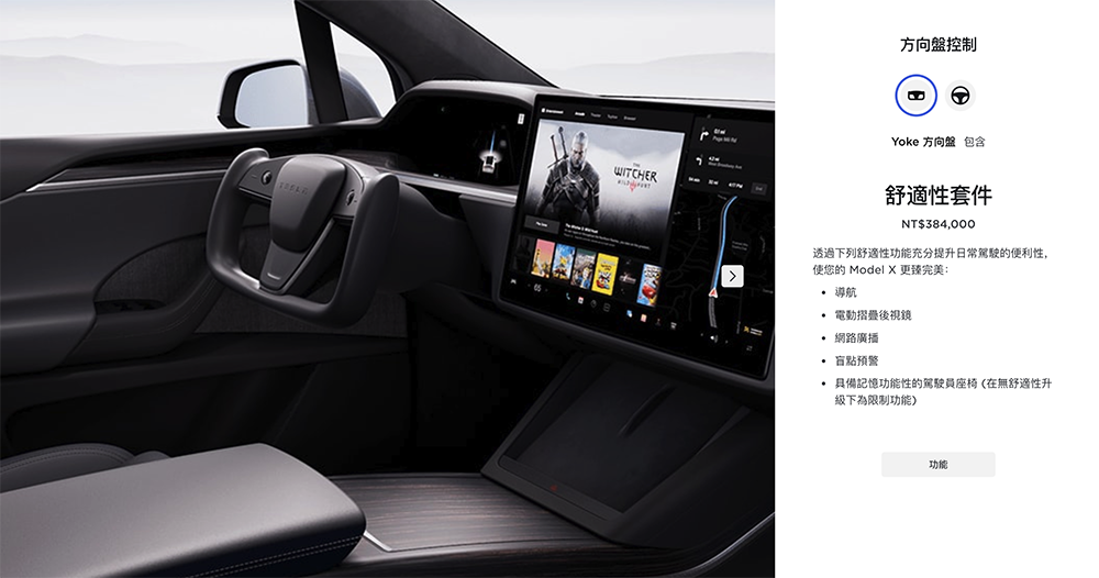 嫌就是加價賣!Tesla 將 Yoke 方向盤改為選配,要價 US$250 - 電腦王阿達 嫌就是加價賣!Tesla 將 Yoke 方向盤改為選配,要價 US$250 - 電腦王阿達