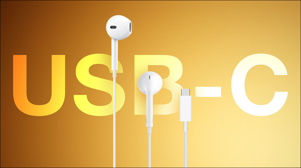 傳 Apple USB-C 版 EarPods 有線耳機將於 iPhone 15 發表前推出 - 電腦王阿達 傳 Apple USB-C 版 EarPods 有線耳機將於 iPhone 15 發表前推出 - 電腦王阿達