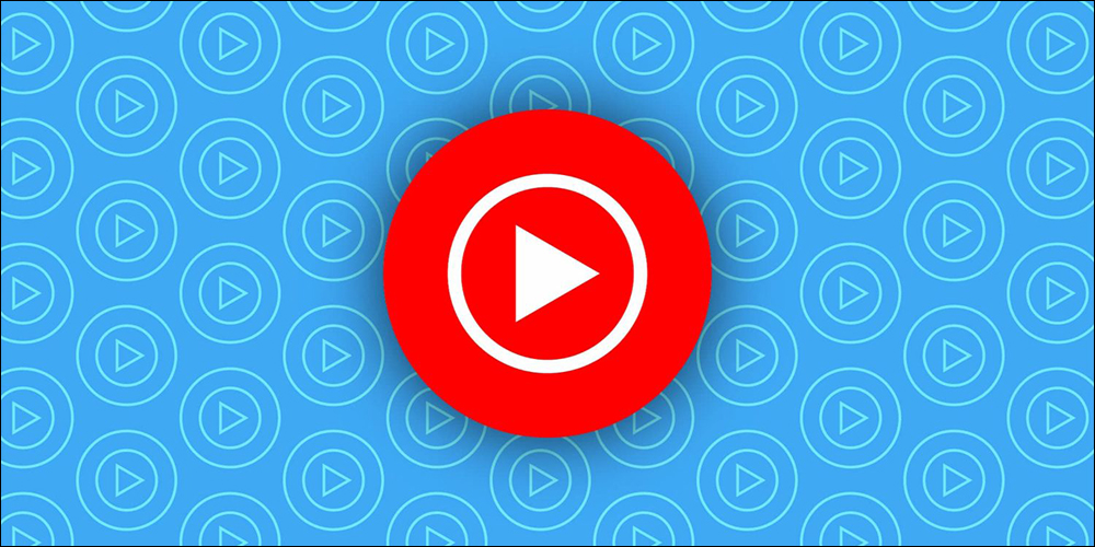 YouTube Music 正式推出免費 Podcasts 服務，率先在美國市場上線 - 電腦王阿達