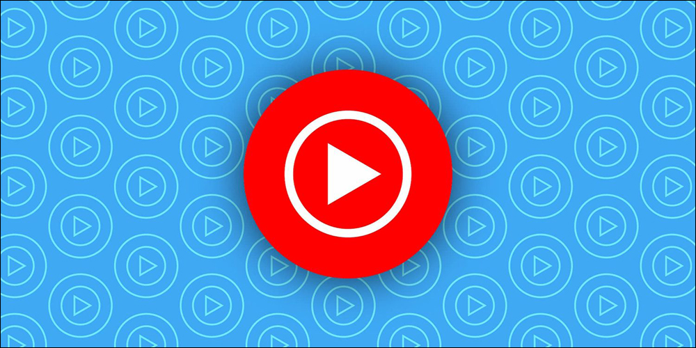 YouTube Music 借鑒了 Spotify 最棒的功能之一,為用戶更好地推薦歌單 - 電腦王阿達 YouTube Music 正式推出免費 Podcasts 服務,率先在美國市場上線 - 電腦王阿達