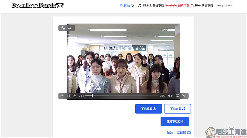 抖音 TikTok 、小紅書影片下載工具「DownLoadPanda」,免費下載影片去浮水印輕鬆搞定! - 電腦王阿達 抖音 TikTok 、小紅書影片下載工具「DownLoadPanda」,免費下載影片去浮水印輕鬆搞定! - 電腦王阿達