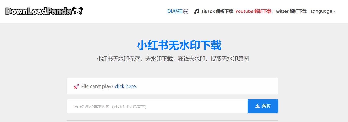 抖音 TikTok 、小紅書影片下載工具「DownLoadPanda」,免費下載影片去浮水印輕鬆搞定! - 電腦王阿達 抖音 TikTok 、小紅書影片下載工具「DownLoadPanda」,免費下載影片去浮水印輕鬆搞定! - 電腦王阿達