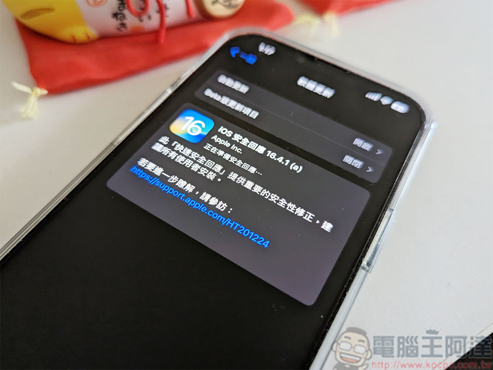 什麼是 Apple 快速安全回應?為什麼你應該盡快安裝它? - 電腦王阿達 什麼是 Apple 快速安全回應?為什麼你應該盡快安裝它? - 電腦王阿達