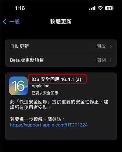什麼是 Apple 快速安全回應?為什麼你應該盡快安裝它? - 電腦王阿達 什麼是 Apple 快速安全回應?為什麼你應該盡快安裝它? - 電腦王阿達
