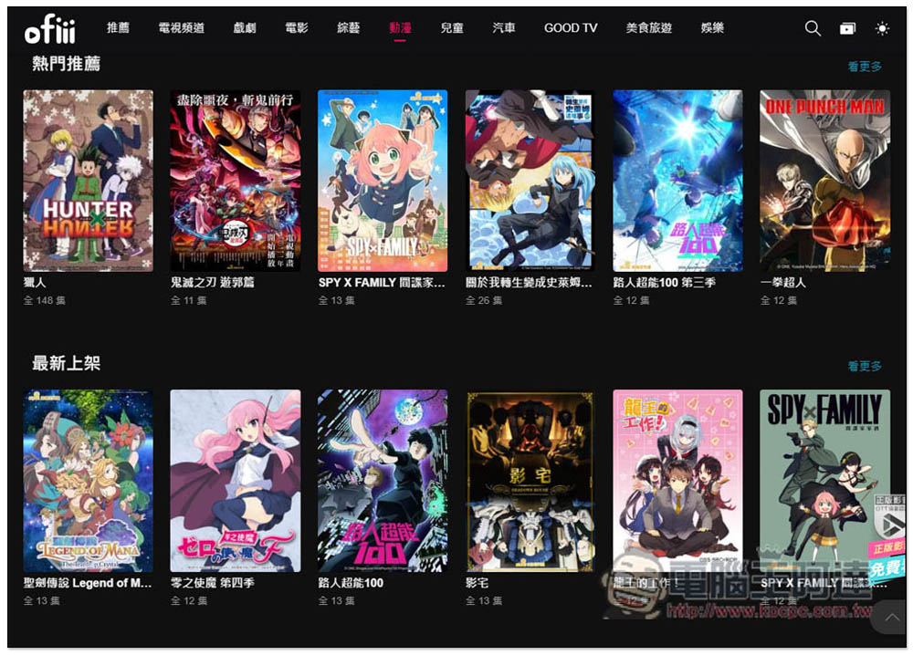 「ofiii 歐飛」提供大量合法免費電影、動畫、戲劇線上看，還有各大台灣電視頻道 - 電腦王阿達