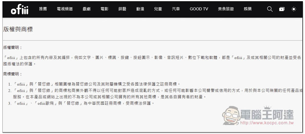 「ofiii 歐飛」提供大量合法免費電影、動畫、戲劇線上看,還有各大台灣電視頻道 - 電腦王阿達 「ofiii 歐飛」提供大量合法免費電影、動畫、戲劇線上看,還有各大台灣電視頻道 - 電腦王阿達
