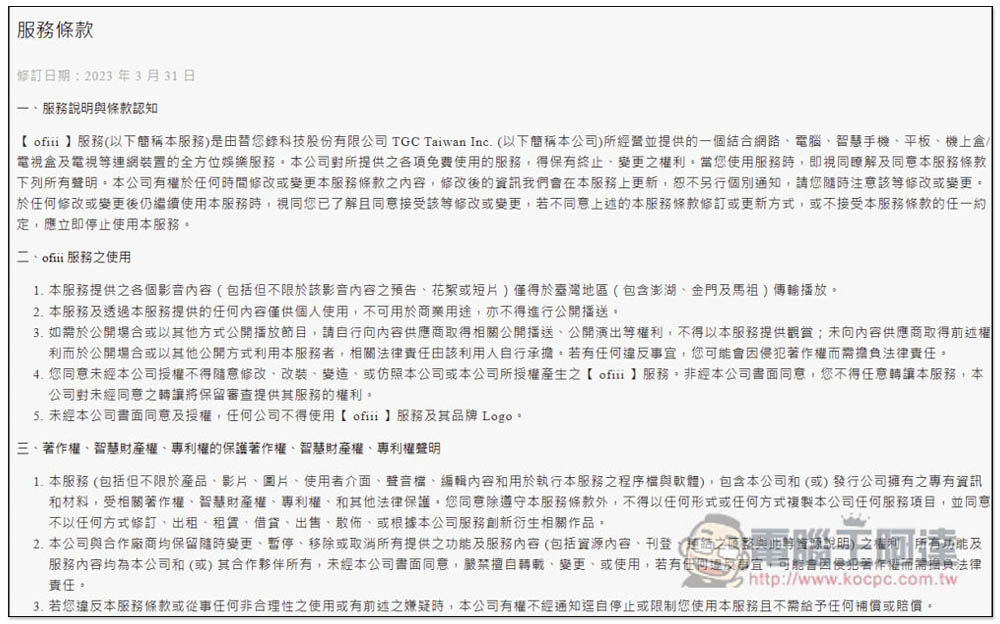 「ofiii 歐飛」提供大量合法免費電影、動畫、戲劇線上看,還有各大台灣電視頻道 - 電腦王阿達 「ofiii 歐飛」提供大量合法免費電影、動畫、戲劇線上看,還有各大台灣電視頻道 - 電腦王阿達