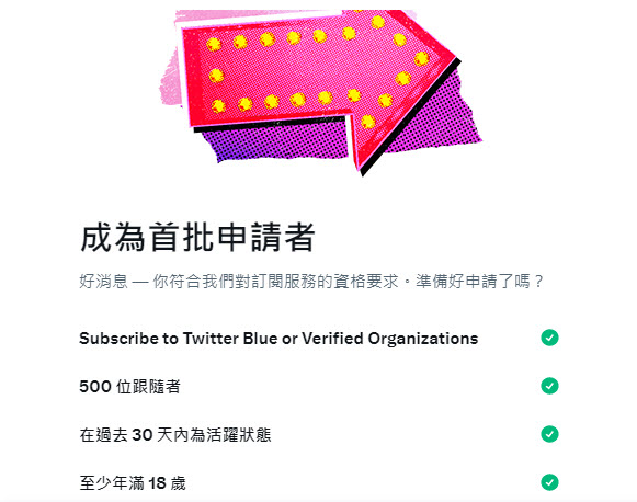 Twitter營利功能「訂閱服務」符合資格者申請後可透過訂閱賺取獲利 - 電腦王阿達 Twitter營利功能「訂閱服務」符合資格者申請後可透過訂閱賺取獲利 - 電腦王阿達