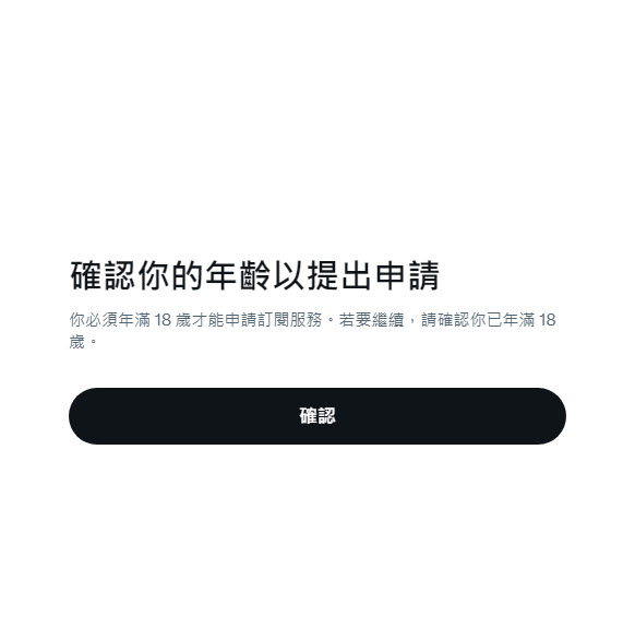 Twitter營利功能「訂閱服務」符合資格者申請後可透過訂閱賺取獲利 - 電腦王阿達 Twitter營利功能「訂閱服務」符合資格者申請後可透過訂閱賺取獲利 - 電腦王阿達
