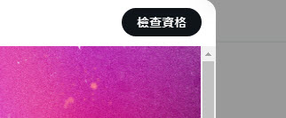Twitter營利功能「訂閱服務」符合資格者申請後可透過訂閱賺取獲利 - 電腦王阿達 Twitter營利功能「訂閱服務」符合資格者申請後可透過訂閱賺取獲利 - 電腦王阿達