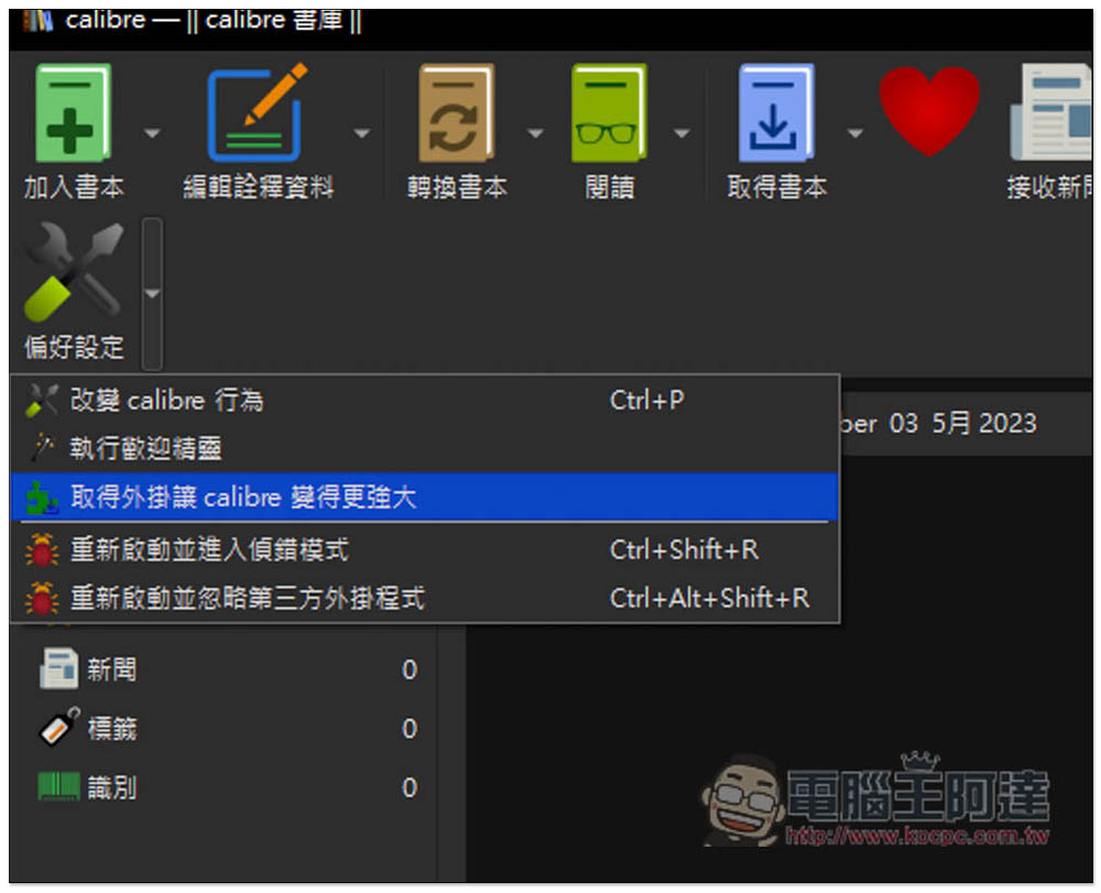 「Ebook Translator」Calibre 外掛,使用 Google、DeepL、ChatGPT 來翻譯整本電子書 - 電腦王阿達 「Ebook Translator」Calibre 外掛,使用 Google、DeepL、ChatGPT 來翻譯整本電子書 - 電腦王阿達