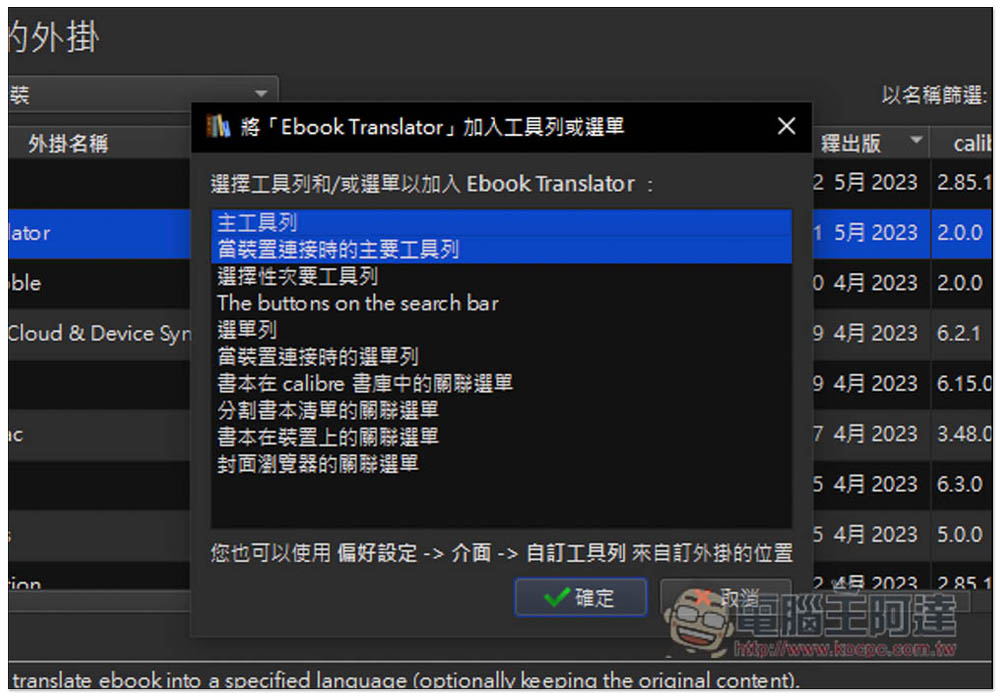 「Ebook Translator」Calibre 外掛,使用 Google、DeepL、ChatGPT 來翻譯整本電子書 - 電腦王阿達 「Ebook Translator」Calibre 外掛,使用 Google、DeepL、ChatGPT 來翻譯整本電子書 - 電腦王阿達