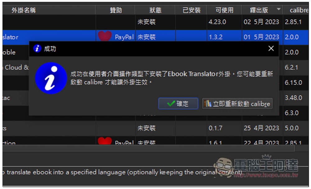 「Ebook Translator」Calibre 外掛,使用 Google、DeepL、ChatGPT 來翻譯整本電子書 - 電腦王阿達 「Ebook Translator」Calibre 外掛,使用 Google、DeepL、ChatGPT 來翻譯整本電子書 - 電腦王阿達