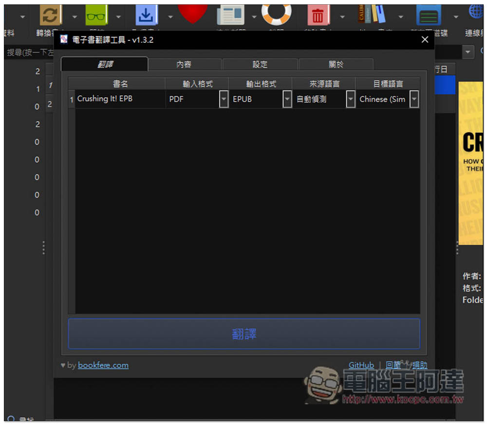 「Ebook Translator」Calibre 外掛,使用 Google、DeepL、ChatGPT 來翻譯整本電子書 - 電腦王阿達 「Ebook Translator」Calibre 外掛,使用 Google、DeepL、ChatGPT 來翻譯整本電子書 - 電腦王阿達