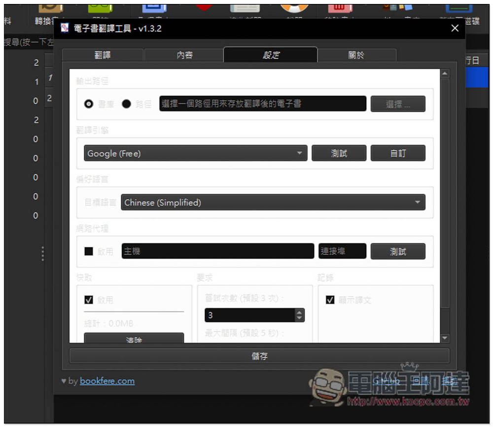 「Ebook Translator」Calibre 外掛,使用 Google、DeepL、ChatGPT 來翻譯整本電子書 - 電腦王阿達 「Ebook Translator」Calibre 外掛,使用 Google、DeepL、ChatGPT 來翻譯整本電子書 - 電腦王阿達