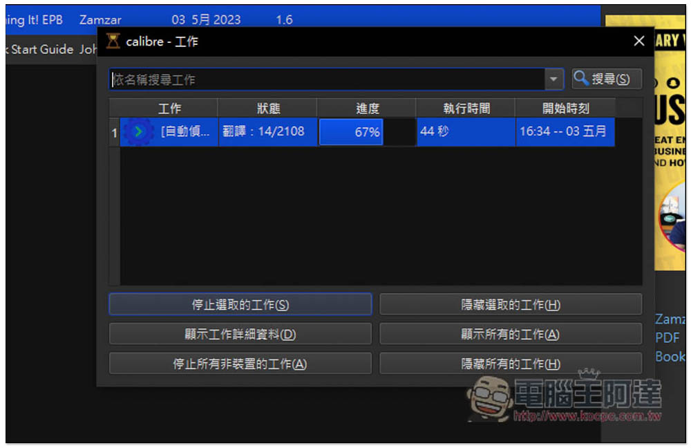 「Ebook Translator」Calibre 外掛,使用 Google、DeepL、ChatGPT 來翻譯整本電子書 - 電腦王阿達 「Ebook Translator」Calibre 外掛,使用 Google、DeepL、ChatGPT 來翻譯整本電子書 - 電腦王阿達