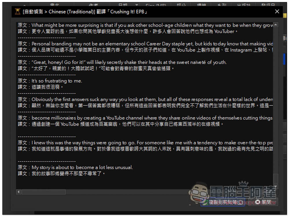 「Ebook Translator」Calibre 外掛,使用 Google、DeepL、ChatGPT 來翻譯整本電子書 - 電腦王阿達 「Ebook Translator」Calibre 外掛,使用 Google、DeepL、ChatGPT 來翻譯整本電子書 - 電腦王阿達