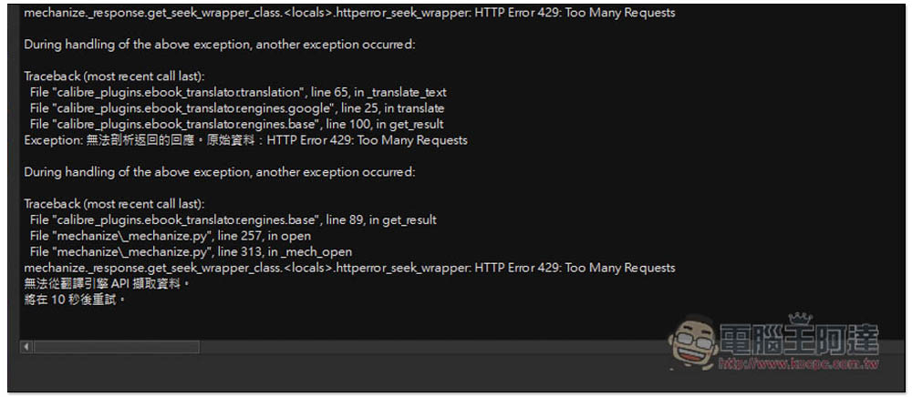 「Ebook Translator」Calibre 外掛,使用 Google、DeepL、ChatGPT 來翻譯整本電子書 - 電腦王阿達 「Ebook Translator」Calibre 外掛,使用 Google、DeepL、ChatGPT 來翻譯整本電子書 - 電腦王阿達