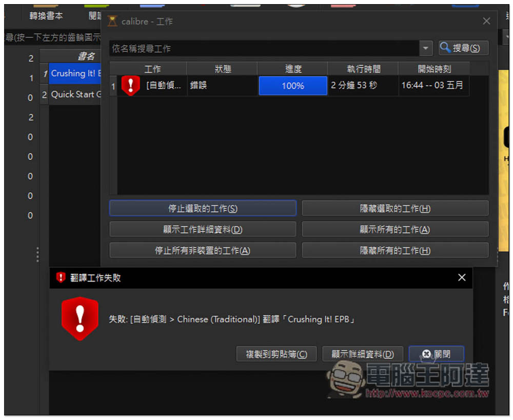 「Ebook Translator」Calibre 外掛,使用 Google、DeepL、ChatGPT 來翻譯整本電子書 - 電腦王阿達 「Ebook Translator」Calibre 外掛,使用 Google、DeepL、ChatGPT 來翻譯整本電子書 - 電腦王阿達