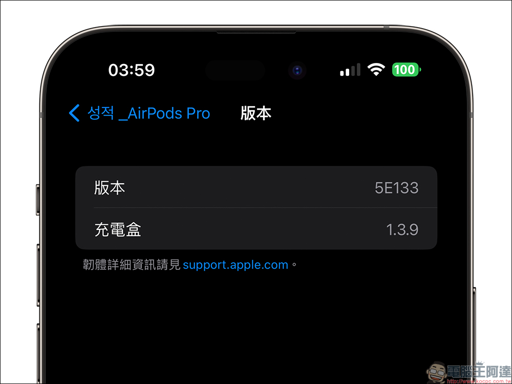 AirPods 韌體更新 5E135 釋出! AirPods Pro、AirPods 和 AirPods Max 可更新至最新韌體 - 電腦王阿達 AirPods 韌體更新 5E135 釋出! AirPods Pro、AirPods 和 AirPods Max 可更新至最新韌體 - 電腦王阿達