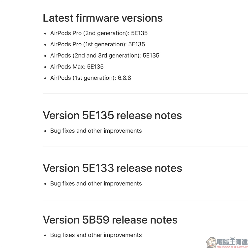 AirPods 韌體更新 5E135 釋出! AirPods Pro、AirPods 和 AirPods Max 可更新至最新韌體 - 電腦王阿達 AirPods 韌體更新 5E135 釋出! AirPods Pro、AirPods 和 AirPods Max 可更新至最新韌體 - 電腦王阿達