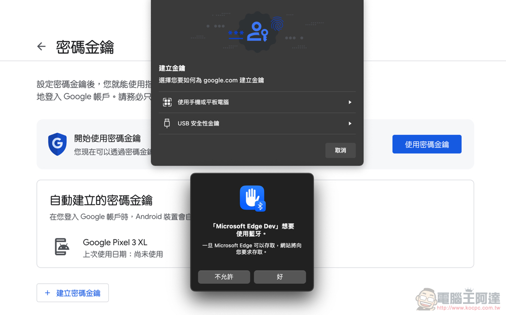 Google 帳號正式支援無密碼的 Passkeys 密碼金鑰登入體驗(啟用教學) - 電腦王阿達 Google 帳號正式支援無密碼的 Passkeys 密碼金鑰登入體驗(啟用教學) - 電腦王阿達