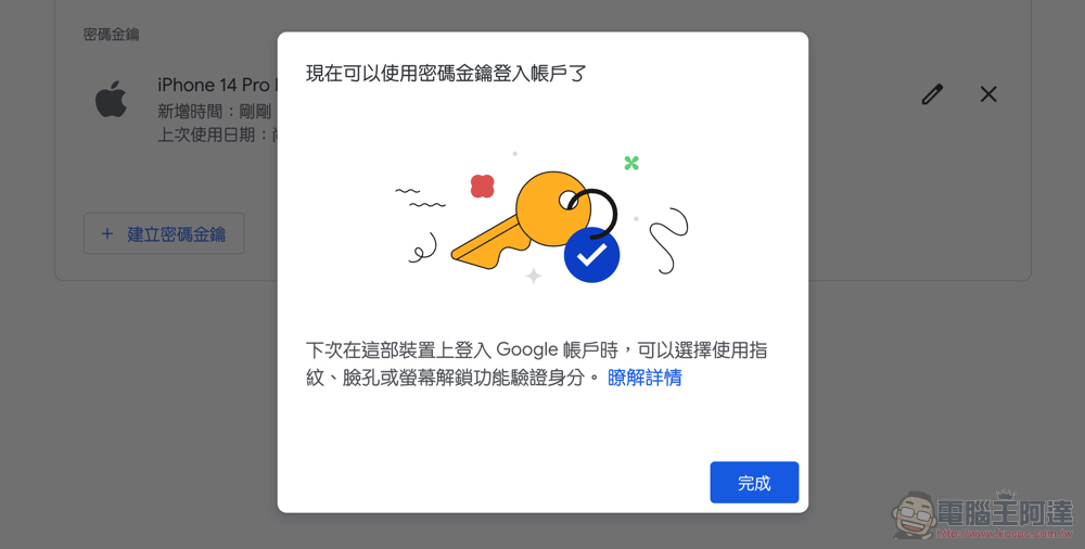 Google 帳號正式支援無密碼的 Passkeys 密碼金鑰登入體驗(啟用教學) - 電腦王阿達 Google 帳號正式支援無密碼的 Passkeys 密碼金鑰登入體驗(啟用教學) - 電腦王阿達
