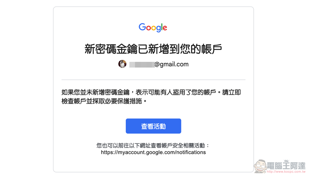 Google 帳號正式支援無密碼的 Passkeys 密碼金鑰登入體驗（啟用教學） - 電腦王阿達