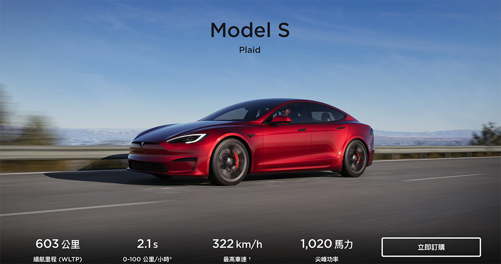 時速衝破 320 公里的 Tesla Model S Plaid 賽道套裝開賣，升級硬體才能解鎖最高速 - 電腦王阿達