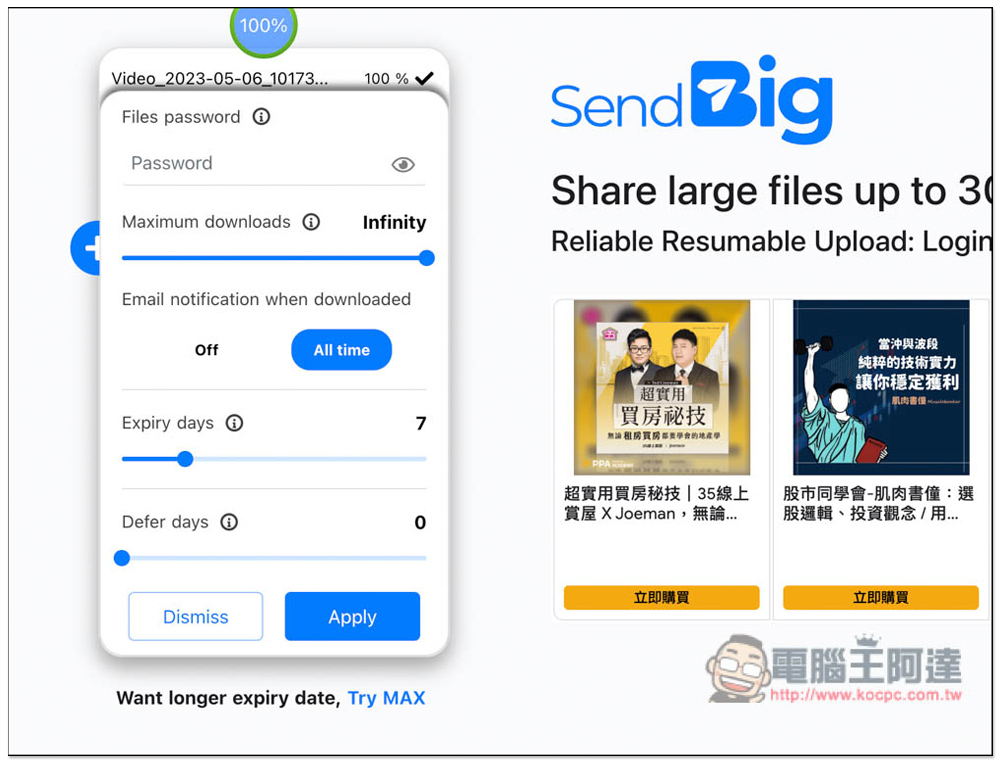 SendBig 免費檔案分享空間,最大支援 30GB,最長保留 3 年 - 電腦王阿達 SendBig 免費檔案分享空間,最大支援 30GB,最長保留 3 年 - 電腦王阿達
