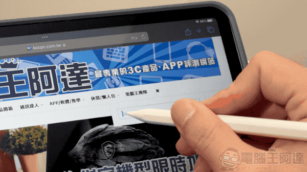 小資族 iPad 體驗全滿足!eiP Magnetix 磁吸可拆式藍牙觸控鍵盤、媲美 Apple Pencil 的磁吸充電觸控筆、專業筆觸磁吸類紙膜 eiP 超大杯全配件開箱 - 電腦王阿達 小資族 iPad 體驗全滿足!eiP Magnetix 磁吸可拆式藍牙觸控鍵盤、媲美 Apple Pencil 的磁吸充電觸控筆、專業筆觸磁吸類紙膜 eiP 超大杯全配件開箱 - 電腦王阿達
