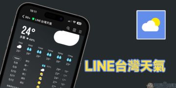 LINE台灣天氣