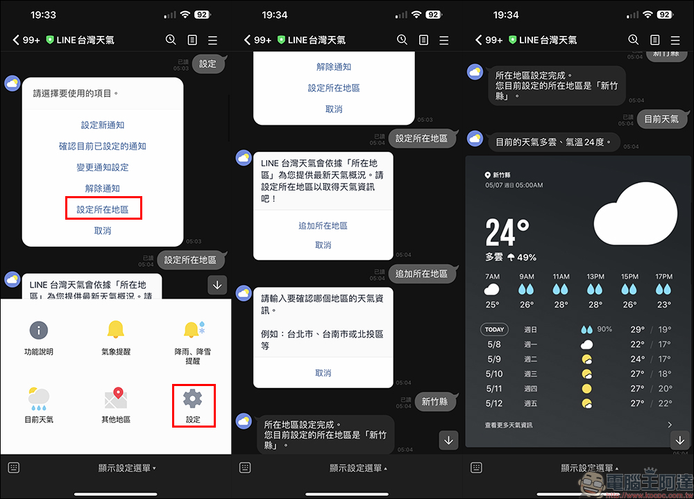 LINE台灣天氣 官方帳號，可提供即時天氣預報與每日天氣預報 - 電腦王阿達