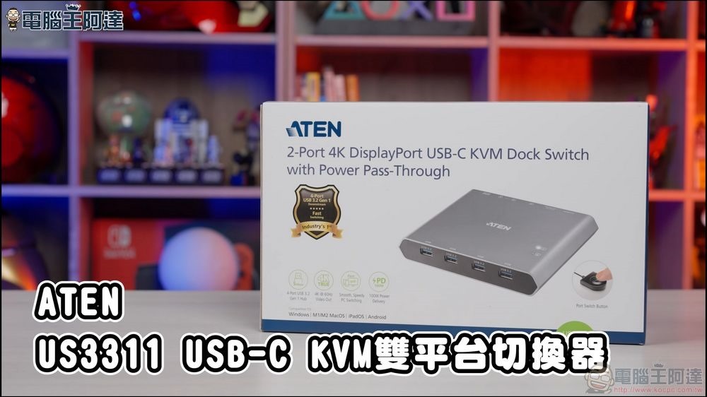最簡單易上手 KVM切換器 ATEN US3311 開箱實測,跨裝置雙平台切換一鍵搞定! 1-6 screenshot (1) 最簡單易上手 KVM切換器 ATEN US3311 開箱實測,跨裝置雙平台切換一鍵搞定! 1-6 screenshot (1)