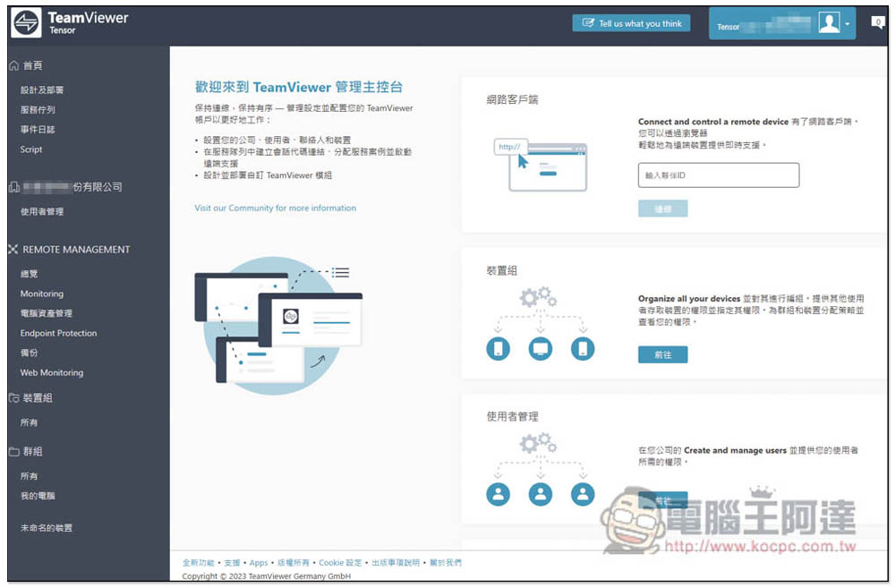 TeamViewer 全球遠端連線領導品牌,台灣用戶企業購買管道分析與推薦! - 電腦王阿達 TeamViewer 全球遠端連線領導品牌,台灣用戶企業購買管道分析與推薦! - 電腦王阿達