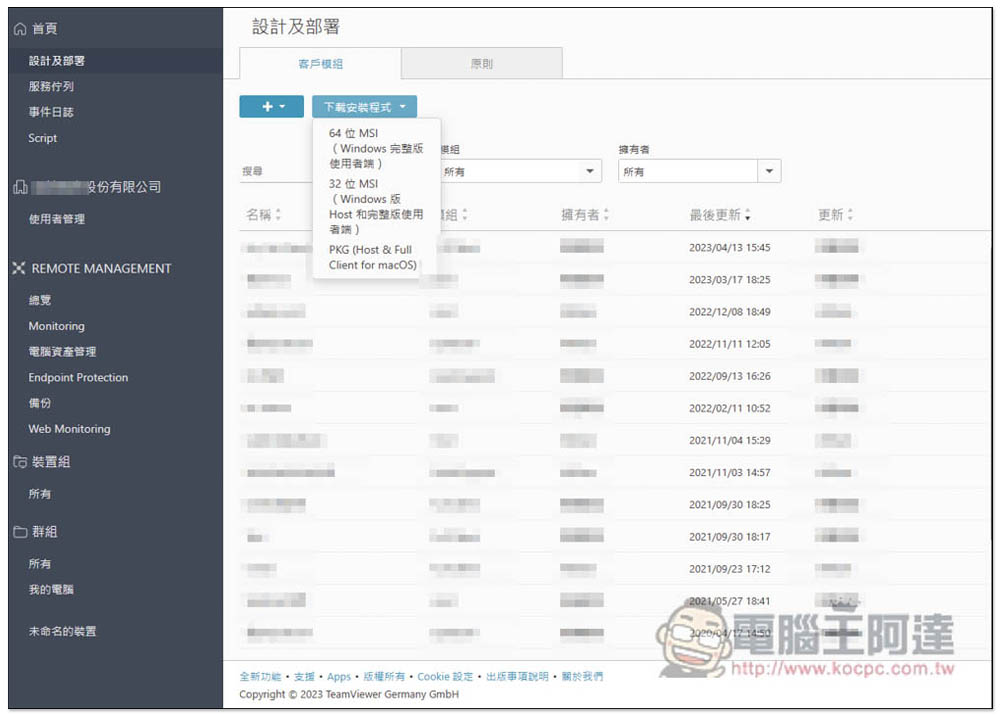TeamViewer 全球遠端連線領導品牌,台灣用戶企業購買管道分析與推薦! - 電腦王阿達 TeamViewer 全球遠端連線領導品牌,台灣用戶企業購買管道分析與推薦! - 電腦王阿達
