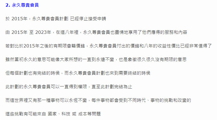伊莉討論區「永久尊貴會員」將重置為普通用戶 重新贊助後能得到有期限的尊貴會員 - 電腦王阿達 伊莉討論區「永久尊貴會員」將重置為普通用戶 重新贊助後能得到有期限的尊貴會員 - 電腦王阿達