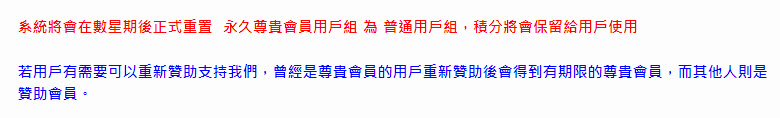 伊莉討論區「永久尊貴會員」將重置為普通用戶 重新贊助後能得到有期限的尊貴會員 - 電腦王阿達 伊莉討論區「永久尊貴會員」將重置為普通用戶 重新贊助後能得到有期限的尊貴會員 - 電腦王阿達