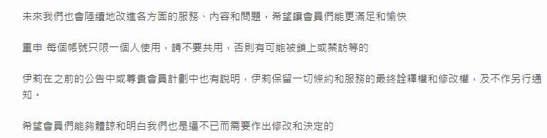 伊莉討論區「永久尊貴會員」將重置為普通用戶 重新贊助後能得到有期限的尊貴會員 - 電腦王阿達 伊莉討論區「永久尊貴會員」將重置為普通用戶 重新贊助後能得到有期限的尊貴會員 - 電腦王阿達