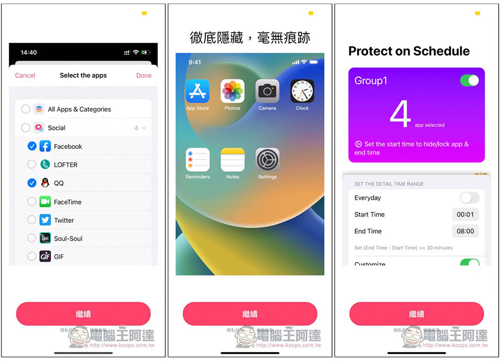 AALocker 讓你一鍵隱藏 iPhone Apps,還能設定超時隱藏、排程隱藏(終身版限免中) - 電腦王阿達 AALocker 讓你一鍵隱藏 iPhone Apps,還能設定超時隱藏、排程隱藏(終身版限免中) - 電腦王阿達