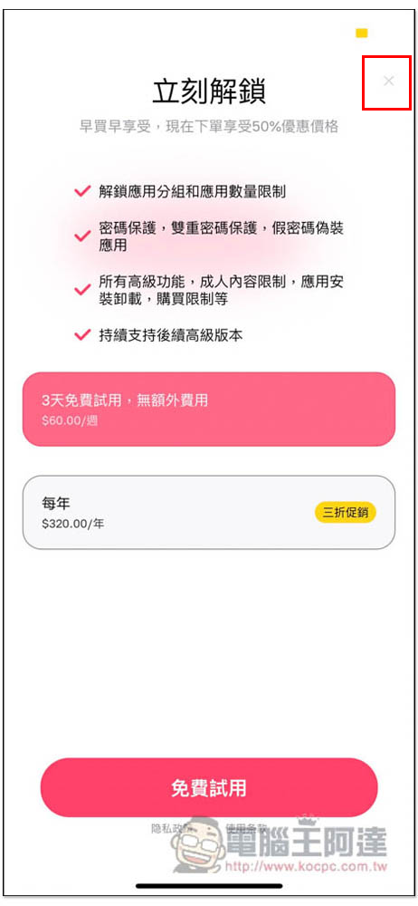 AALocker 讓你一鍵隱藏 iPhone Apps,還能設定超時隱藏、排程隱藏(終身版限免中) - 電腦王阿達 AALocker 讓你一鍵隱藏 iPhone Apps,還能設定超時隱藏、排程隱藏(終身版限免中) - 電腦王阿達