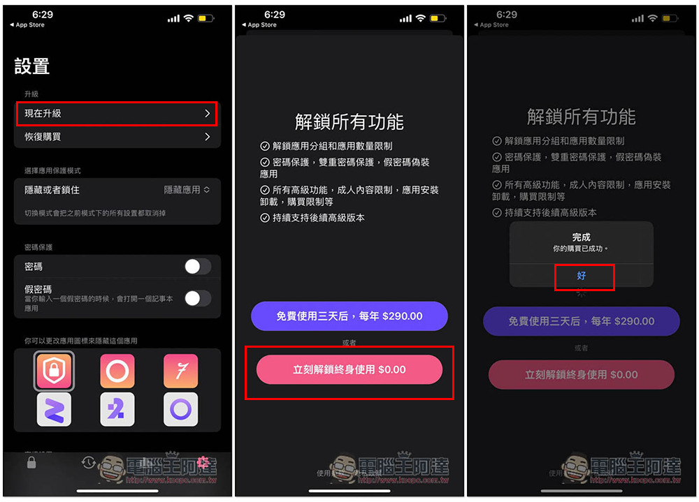 AALocker 讓你一鍵隱藏 iPhone Apps,還能設定超時隱藏、排程隱藏(終身版限免中) - 電腦王阿達 AALocker 讓你一鍵隱藏 iPhone Apps,還能設定超時隱藏、排程隱藏(終身版限免中) - 電腦王阿達