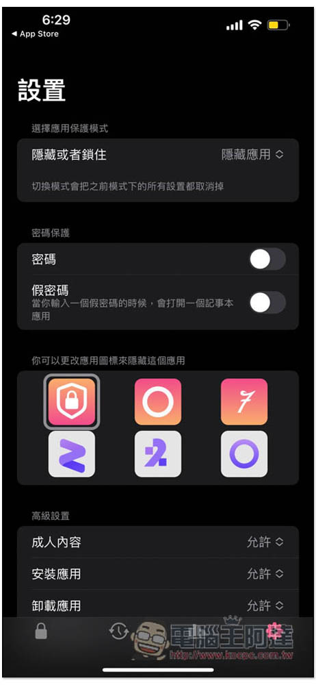 AALocker 讓你一鍵隱藏 iPhone Apps,還能設定超時隱藏、排程隱藏(終身版限免中) - 電腦王阿達 AALocker 讓你一鍵隱藏 iPhone Apps,還能設定超時隱藏、排程隱藏(終身版限免中) - 電腦王阿達