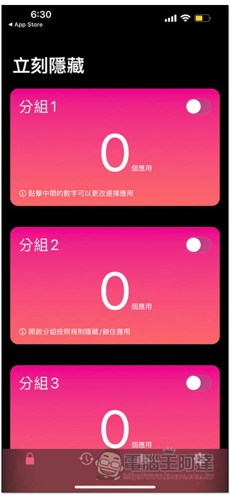 AALocker 讓你一鍵隱藏 iPhone Apps,還能設定超時隱藏、排程隱藏(終身版限免中) - 電腦王阿達 AALocker 讓你一鍵隱藏 iPhone Apps,還能設定超時隱藏、排程隱藏(終身版限免中) - 電腦王阿達