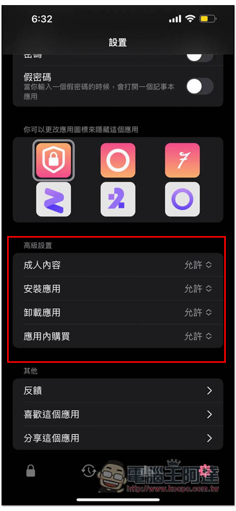AALocker 讓你一鍵隱藏 iPhone Apps,還能設定超時隱藏、排程隱藏(終身版限免中) - 電腦王阿達 AALocker 讓你一鍵隱藏 iPhone Apps,還能設定超時隱藏、排程隱藏(終身版限免中) - 電腦王阿達