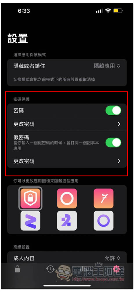 AALocker 讓你一鍵隱藏 iPhone Apps,還能設定超時隱藏、排程隱藏(終身版限免中) - 電腦王阿達 AALocker 讓你一鍵隱藏 iPhone Apps,還能設定超時隱藏、排程隱藏(終身版限免中) - 電腦王阿達